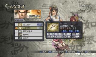 新无双列传v1.93攻略 新无双列传v1.93攻略